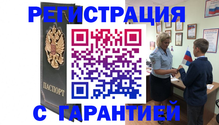 прописка 2025 в Чусовом